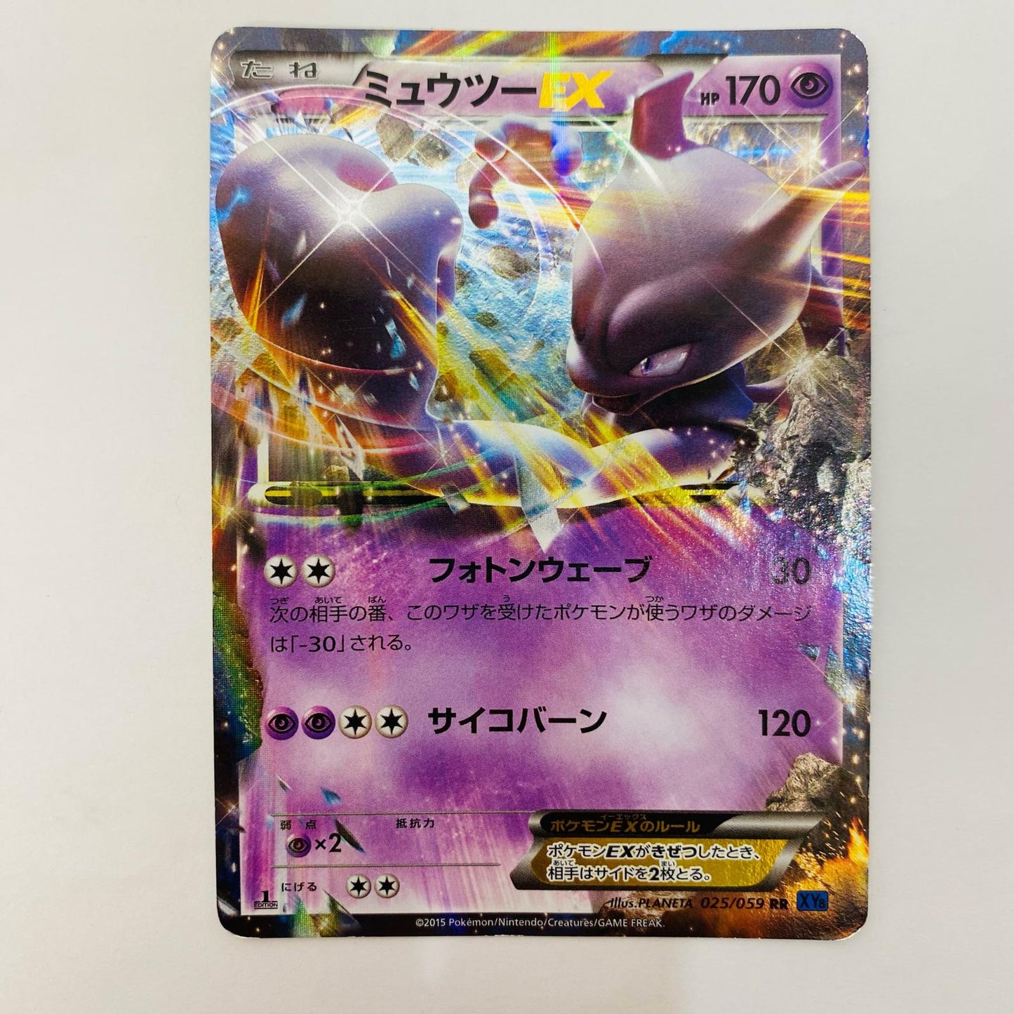 ミュウツーEX RR