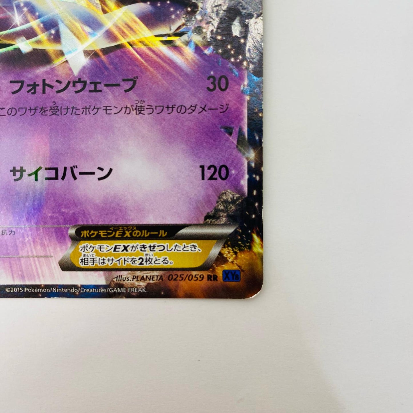 ミュウツーEX RR