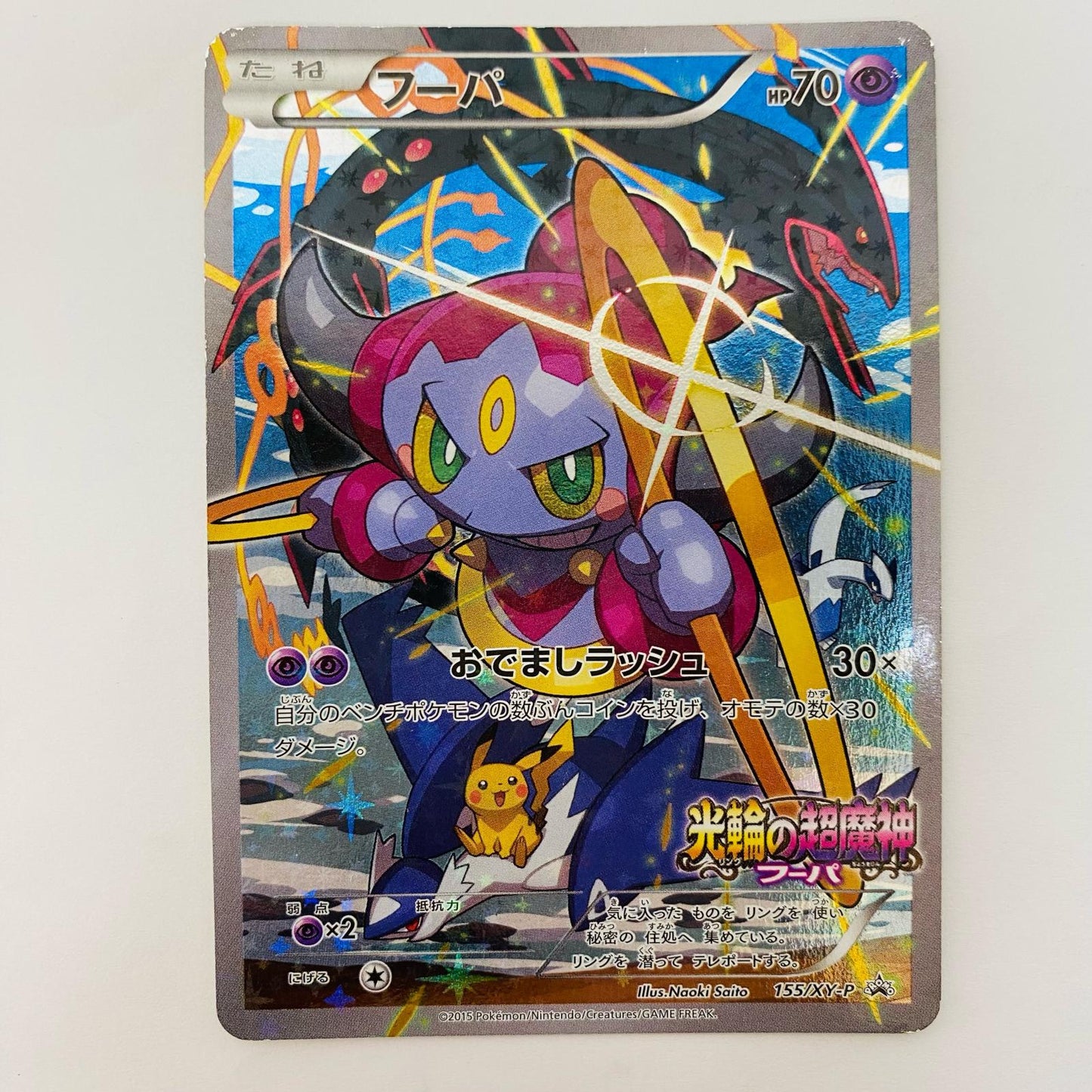 フーパ - 155/XY-P