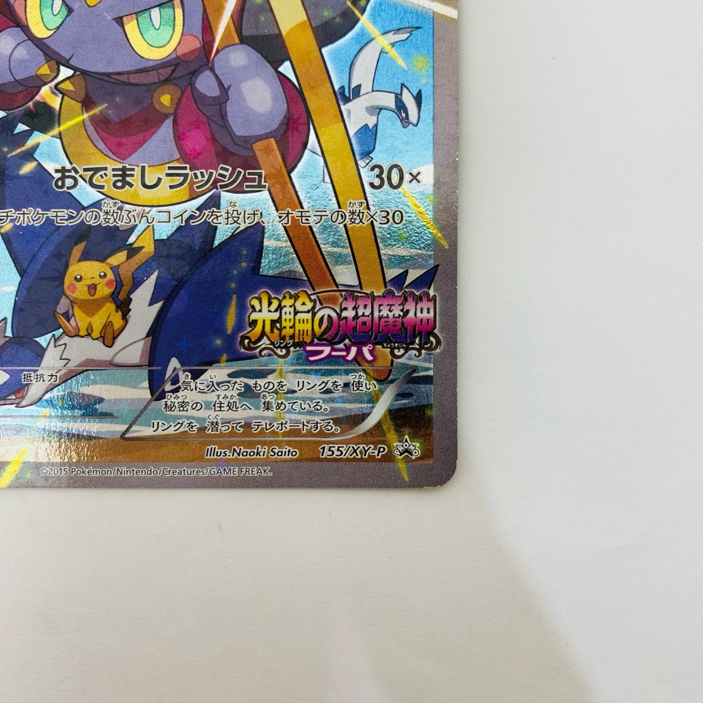 フーパ - 155/XY-P