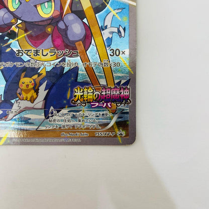 フーパ - 155/XY-P