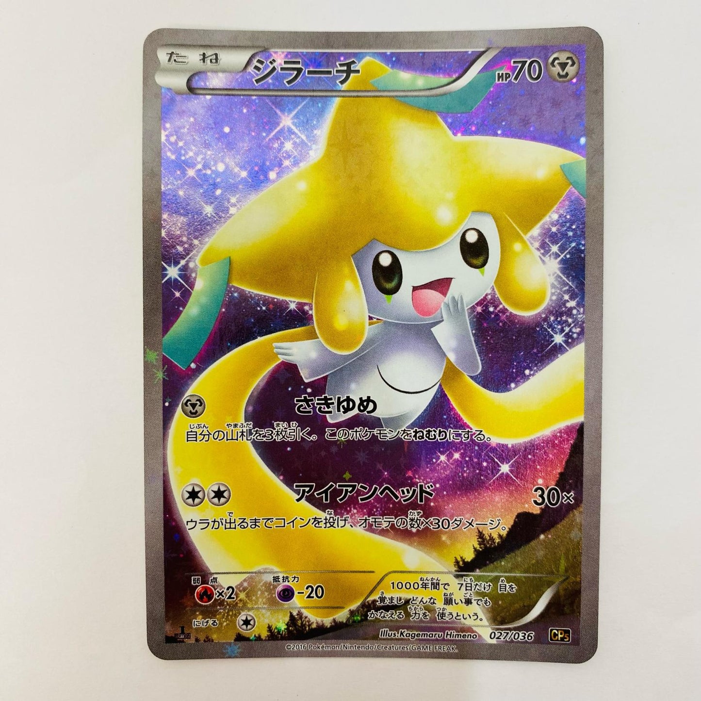 ジラーチ - CP5-027
