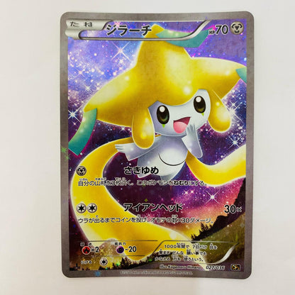 ジラーチ - CP5-027