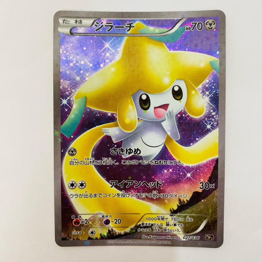 ジラーチ - CP5-027