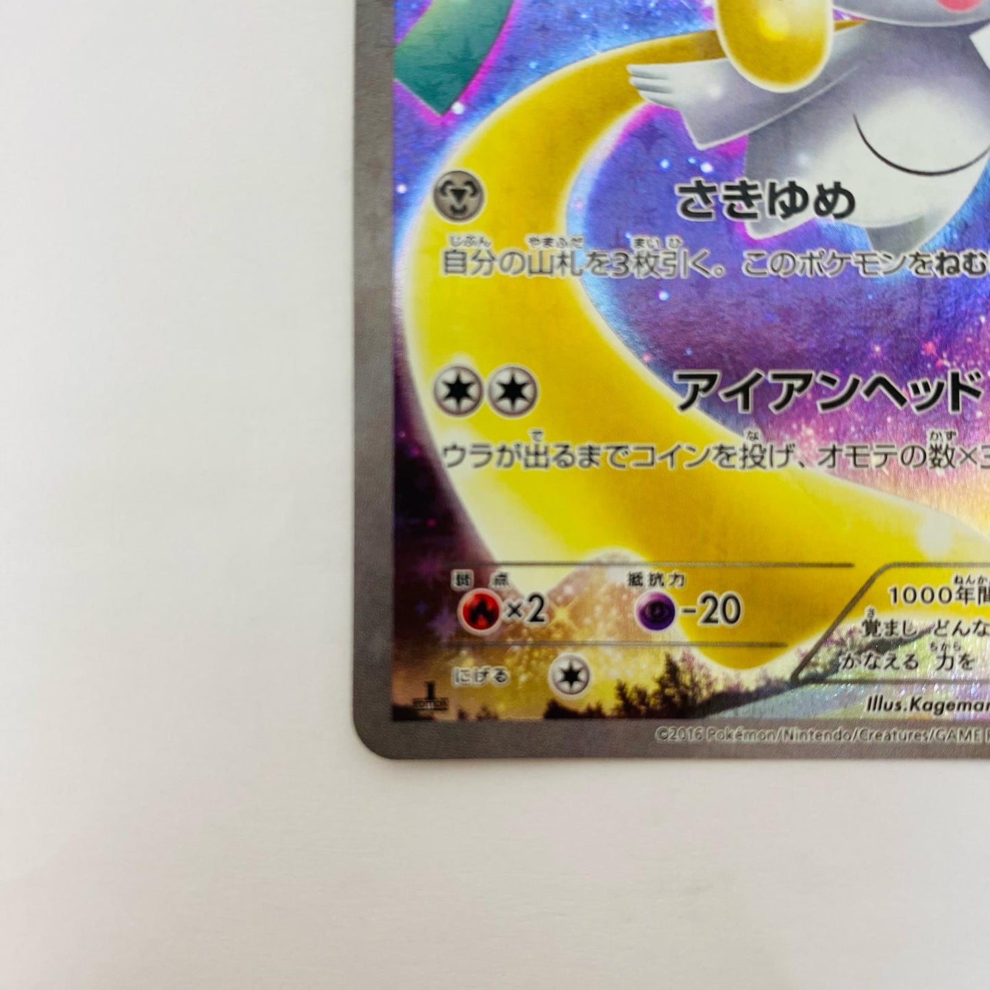 ジラーチ - CP5-027