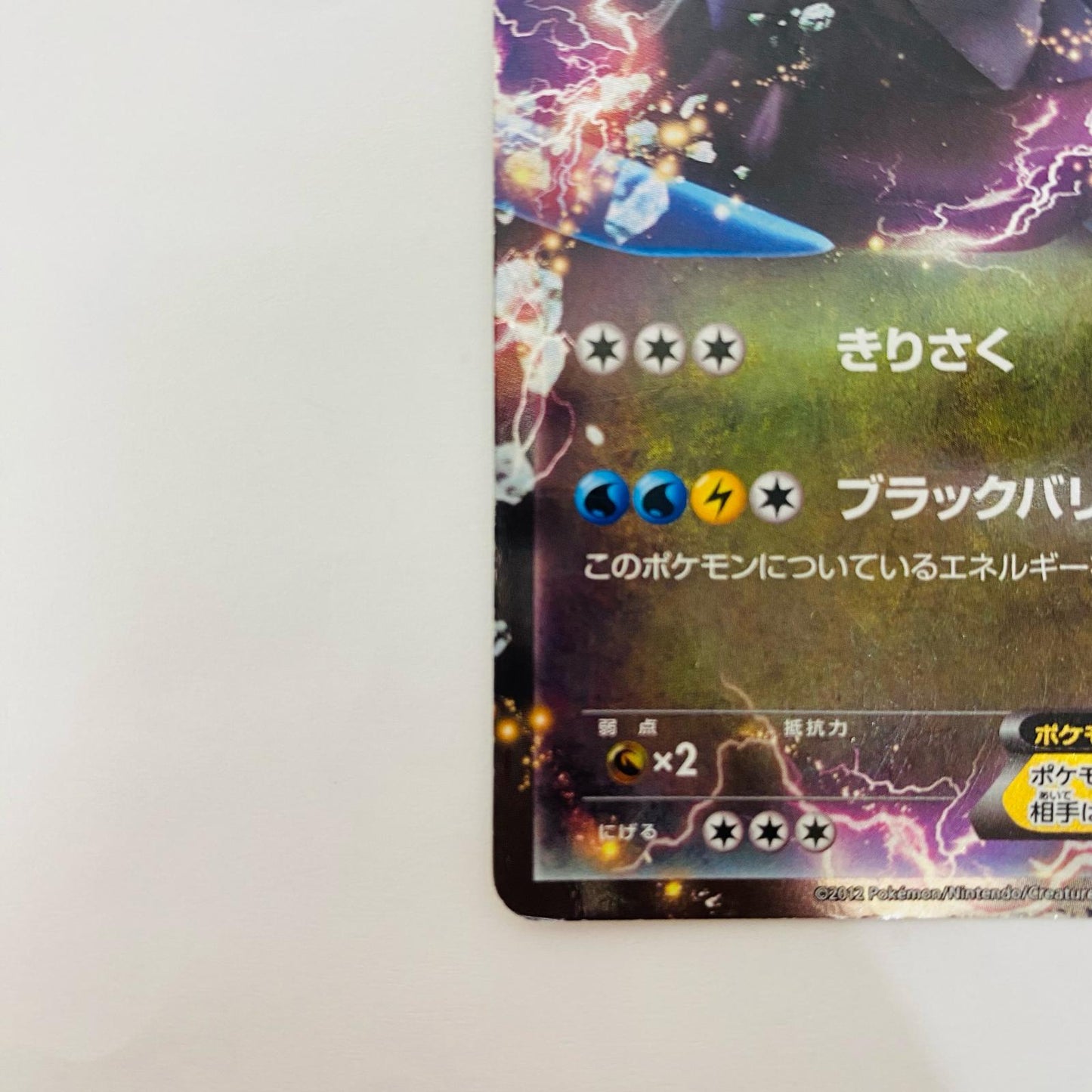 ブラックキュレムEX - BKB-008