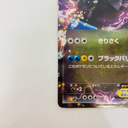 ブラックキュレムEX - BKB-008