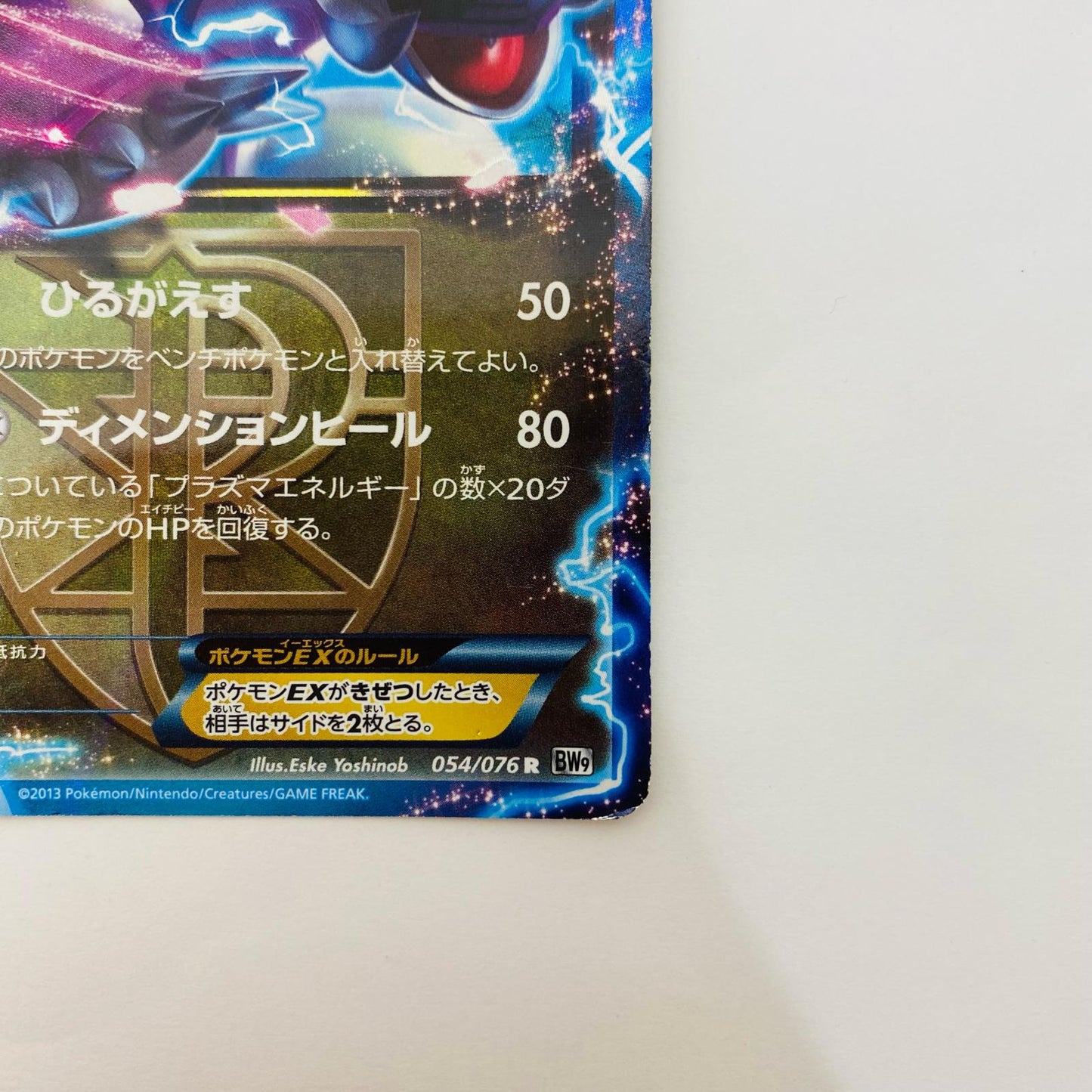 パルキアEX R BW9-054