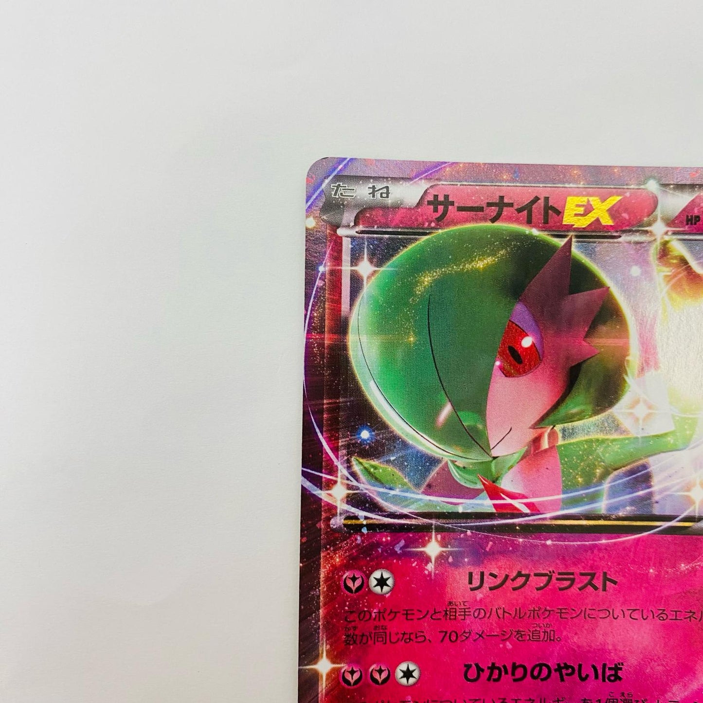 サーナイトEX RR XY11-038