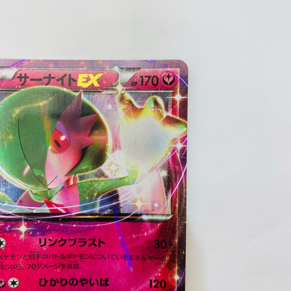 サーナイトEX RR XY11-038