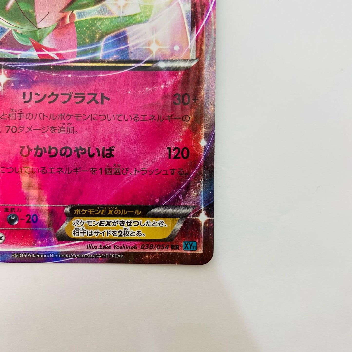 サーナイトEX RR XY11-038