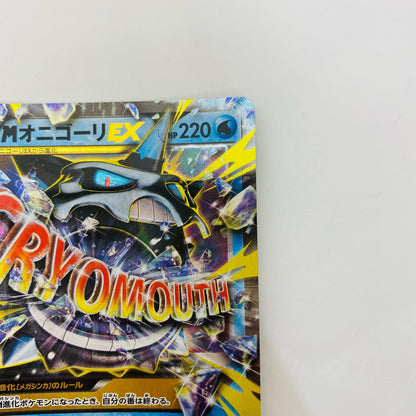 MオニゴーリEX RR XY8-015