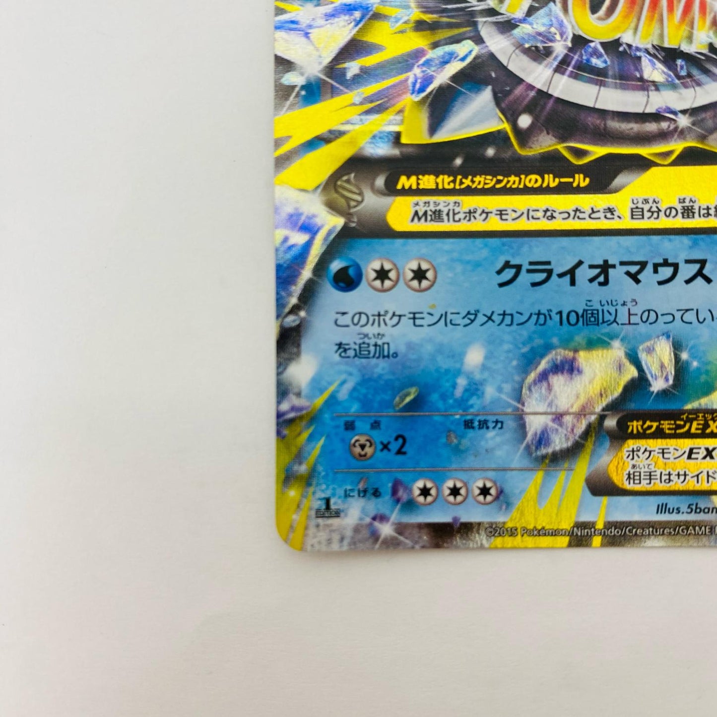 MオニゴーリEX RR XY8-015