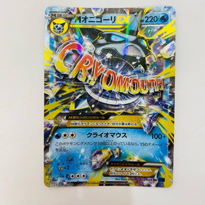MオニゴーリEX RR XY8-015