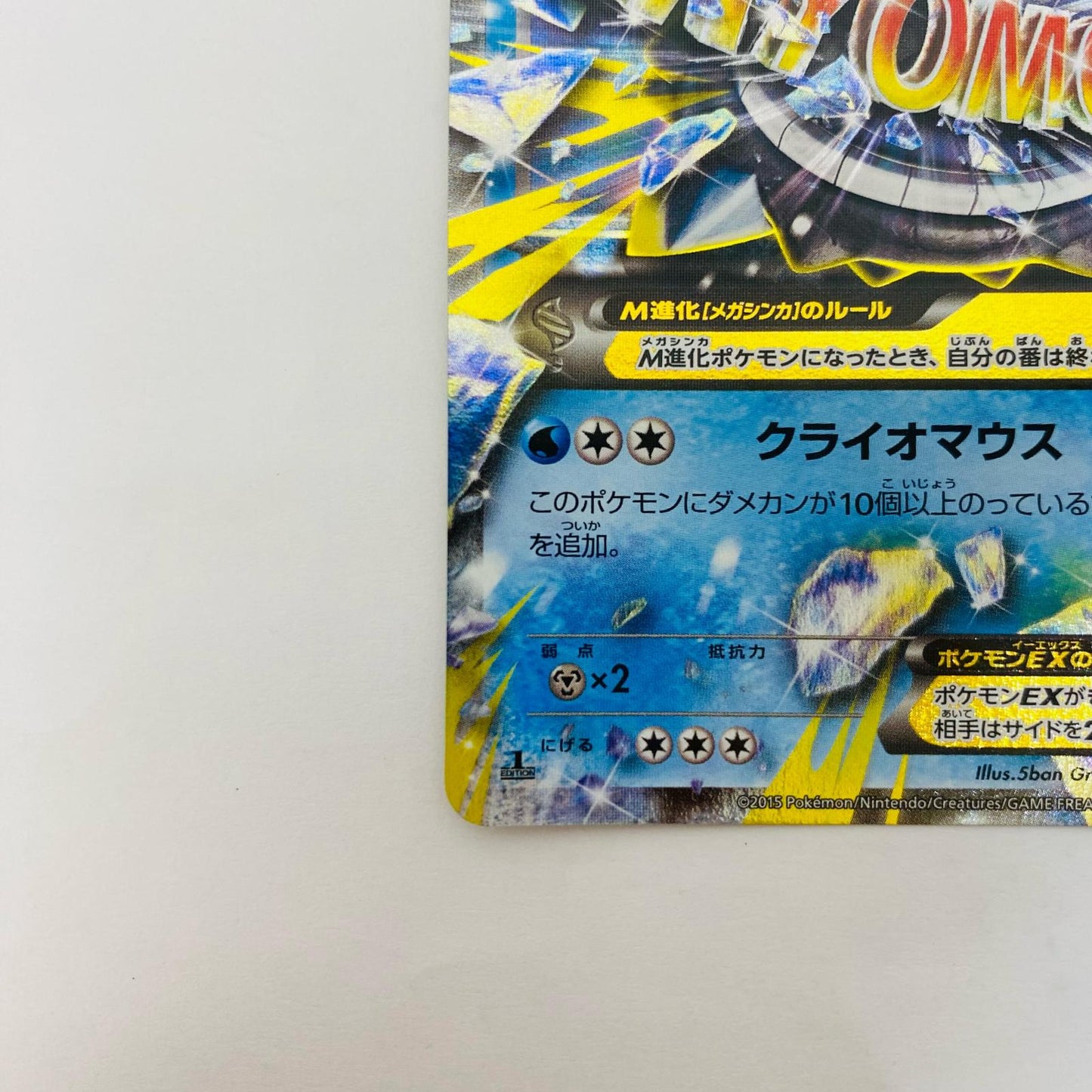MオニゴーリEX RR XY8-015