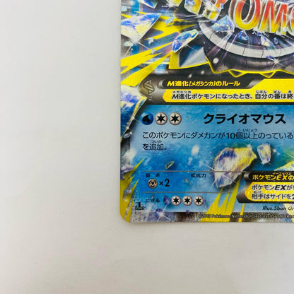 MオニゴーリEX RR XY8-015