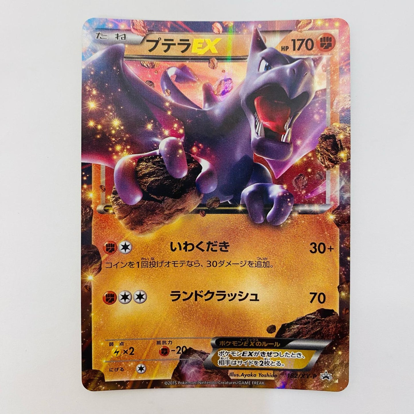 プテラEX - 182/XY-P