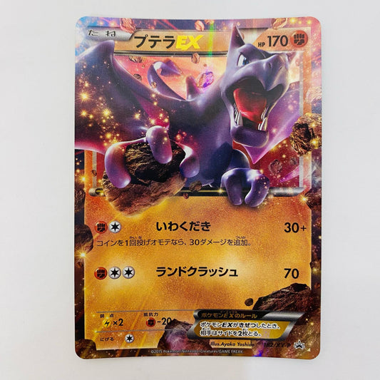 プテラEX - 182/XY-P