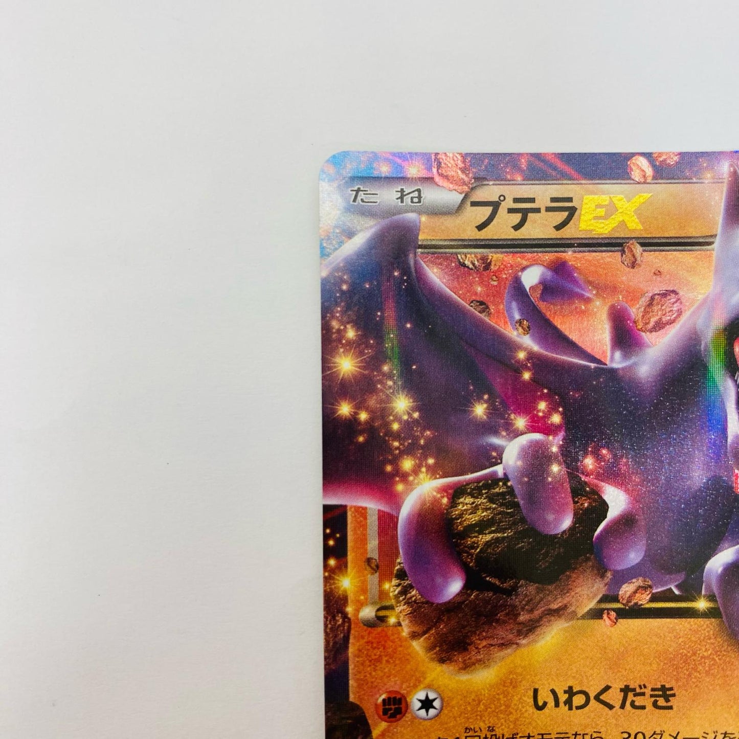 プテラEX - 182/XY-P