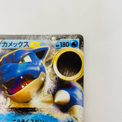 カメックスEX RR XY1-014
