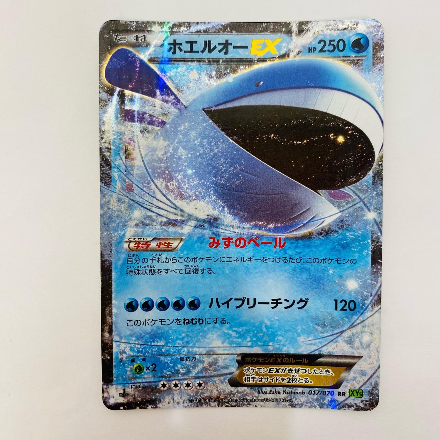 ホエルオーEX RR XY5-017