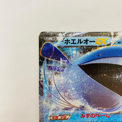 ホエルオーEX RR XY5-017