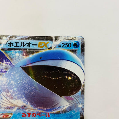 ホエルオーEX RR XY5-017