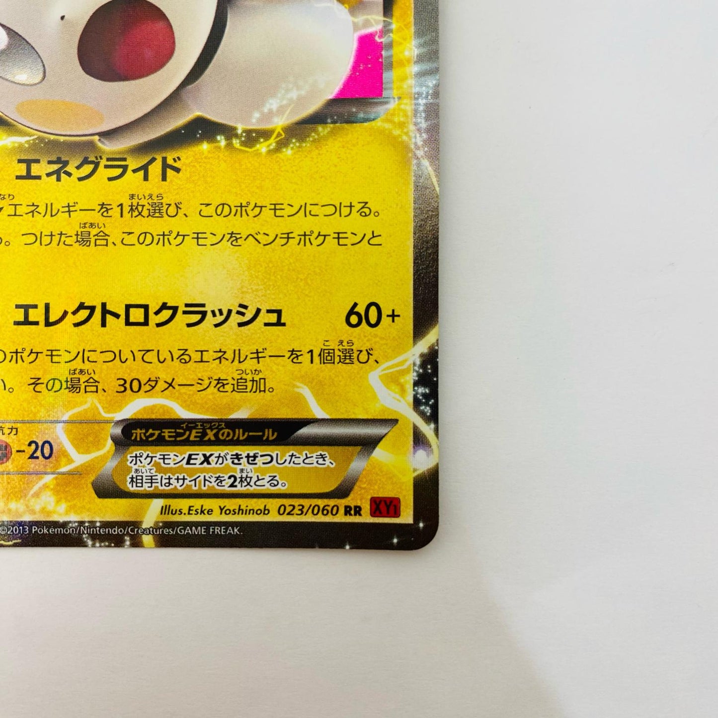 エモンガEX RR XY1-023