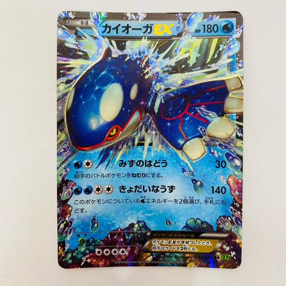 カイオーガEX RR XY5-031