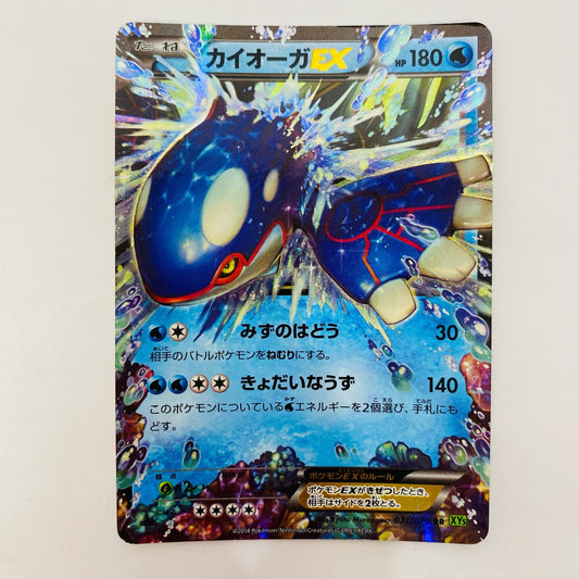 カイオーガEX RR XY5-031