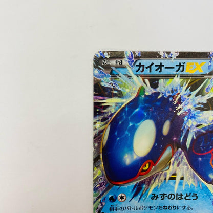 カイオーガEX RR XY5-031