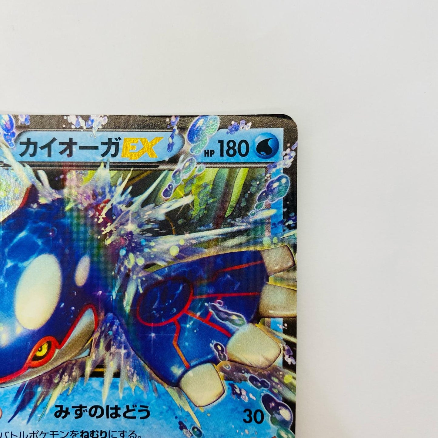 カイオーガEX RR XY5-031