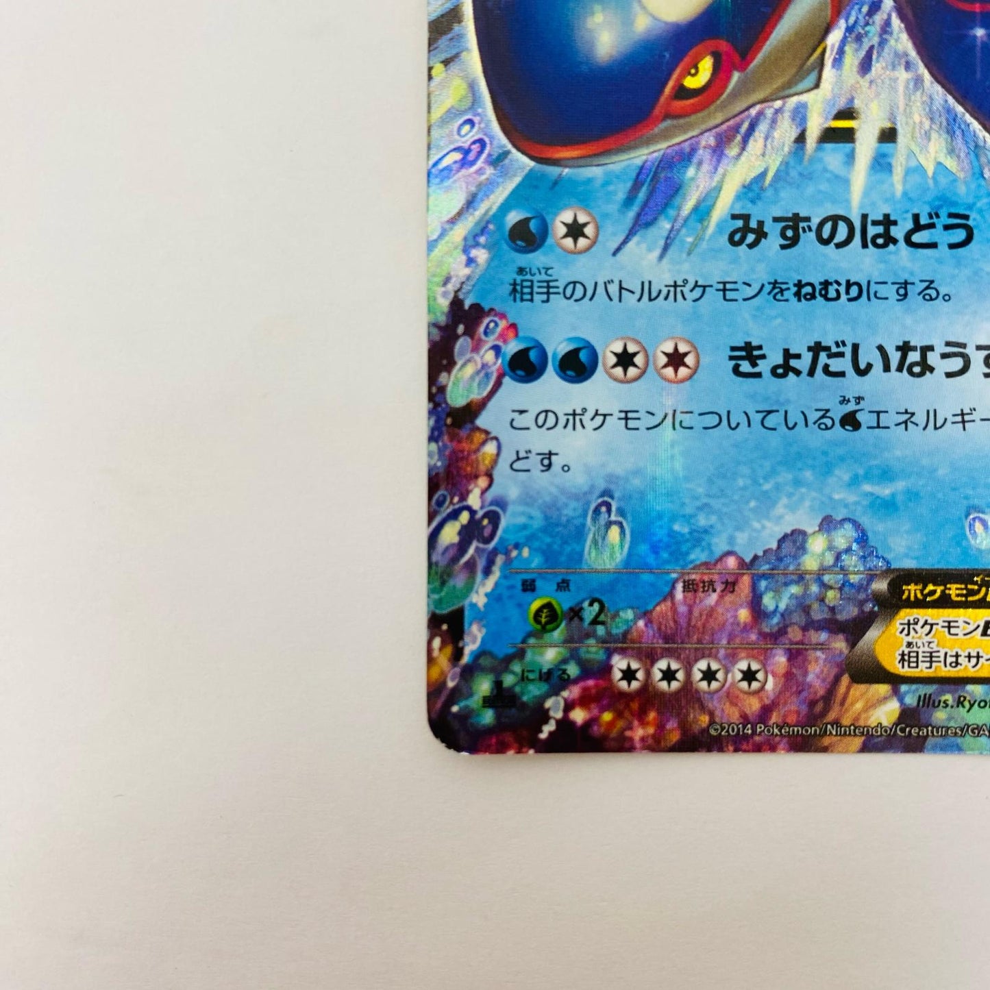 カイオーガEX RR XY5-031