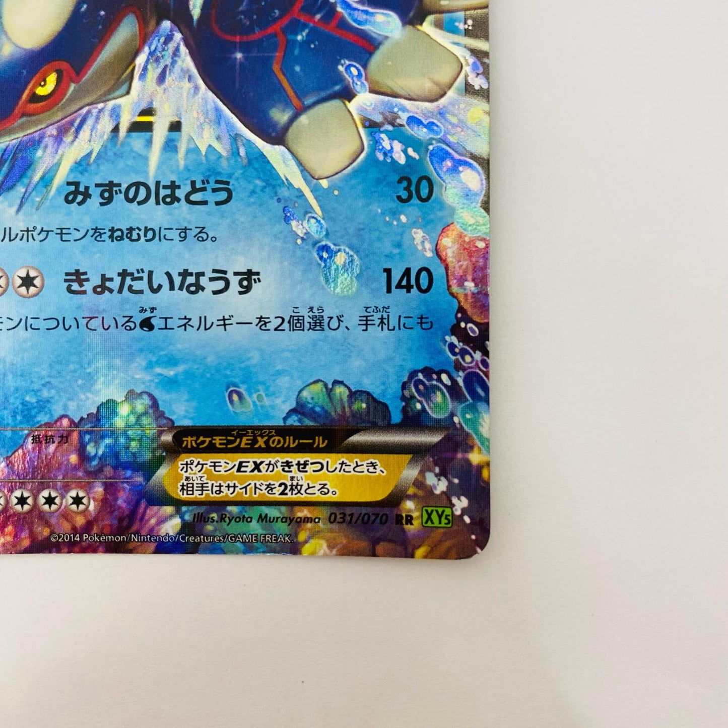 カイオーガEX RR XY5-031