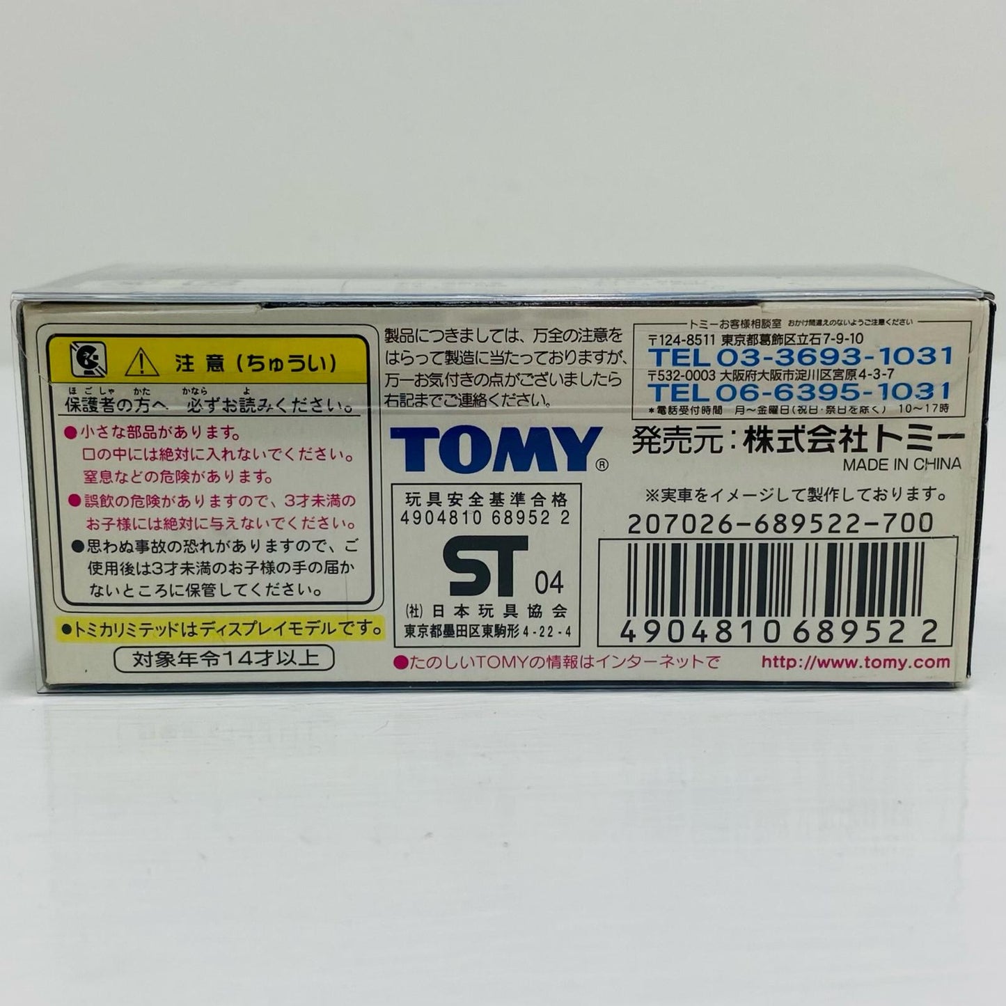 1/58 TL0042 童夢-零(シルバー×グリーン) 「トミカリミテッド」