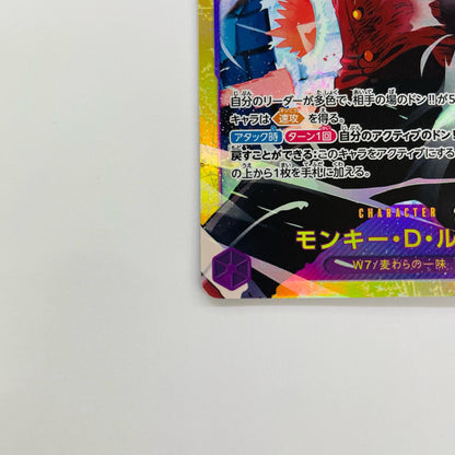 モンキー・D・ルフィ(Midori Matsuda) SEC EB02-061