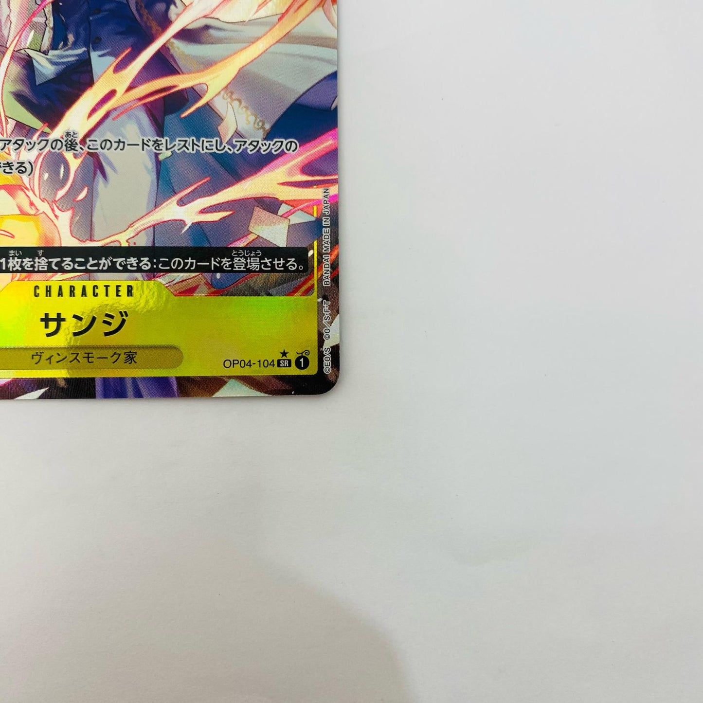 サンジ【パラレル】(phima) SR OP04-104