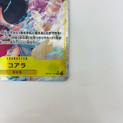 コアラ【パラレル】(DAI-XT) SR OP09-103