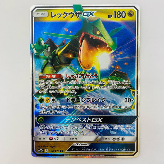 レックウザGX RR SM12a-100