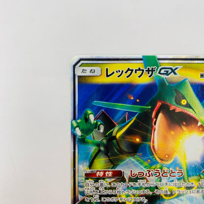 レックウザGX RR SM12a-100