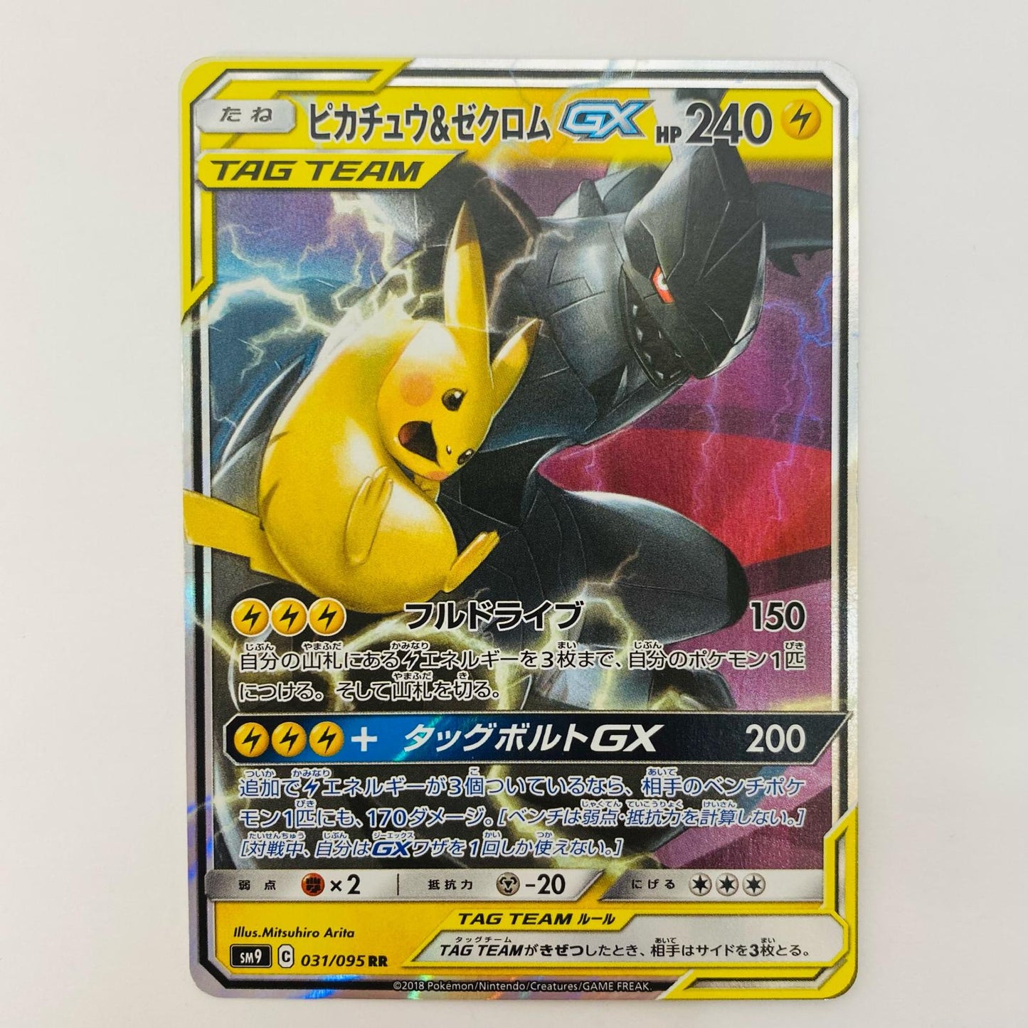 ピカチュウ&ゼクロムGX RR SM9-031