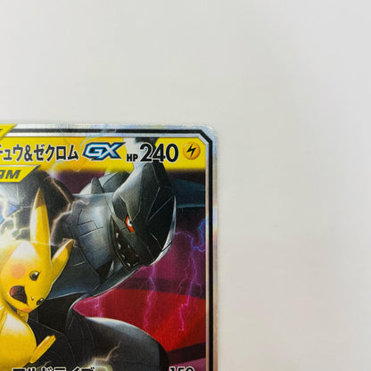 ピカチュウ&ゼクロムGX RR SM9-031