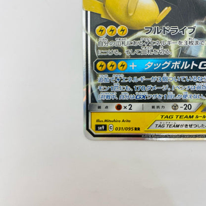 ピカチュウ&ゼクロムGX RR SM9-031