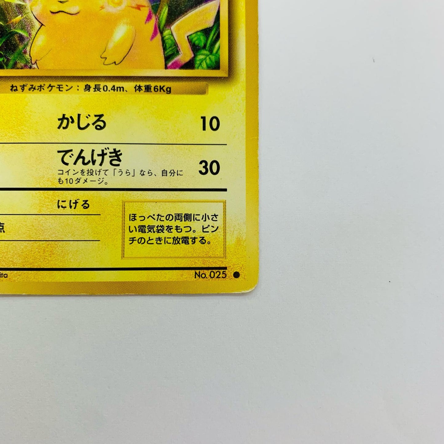 ピカチュウLV.12 旧裏