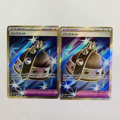 パンクメット SR M2-104