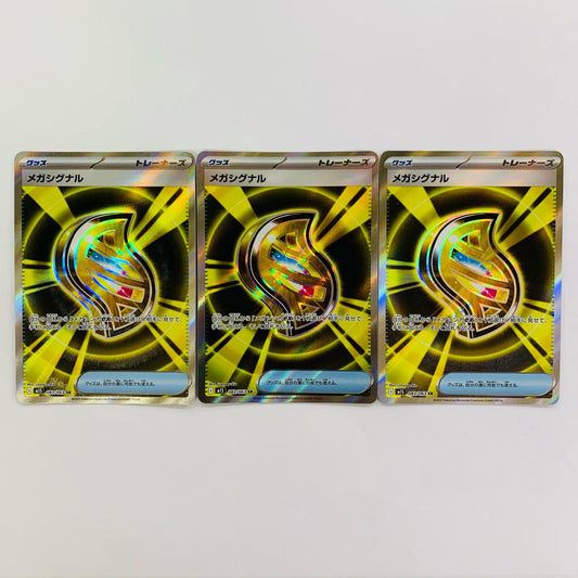 メガシグナル SR M1S-083