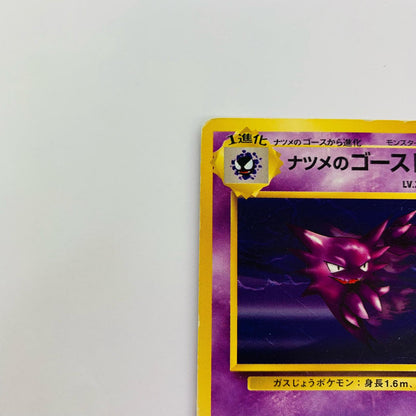 ナツメのゴーストLV.20 旧裏