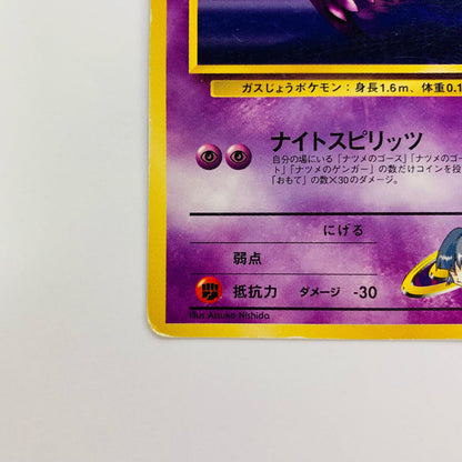 ナツメのゴーストLV.20 旧裏