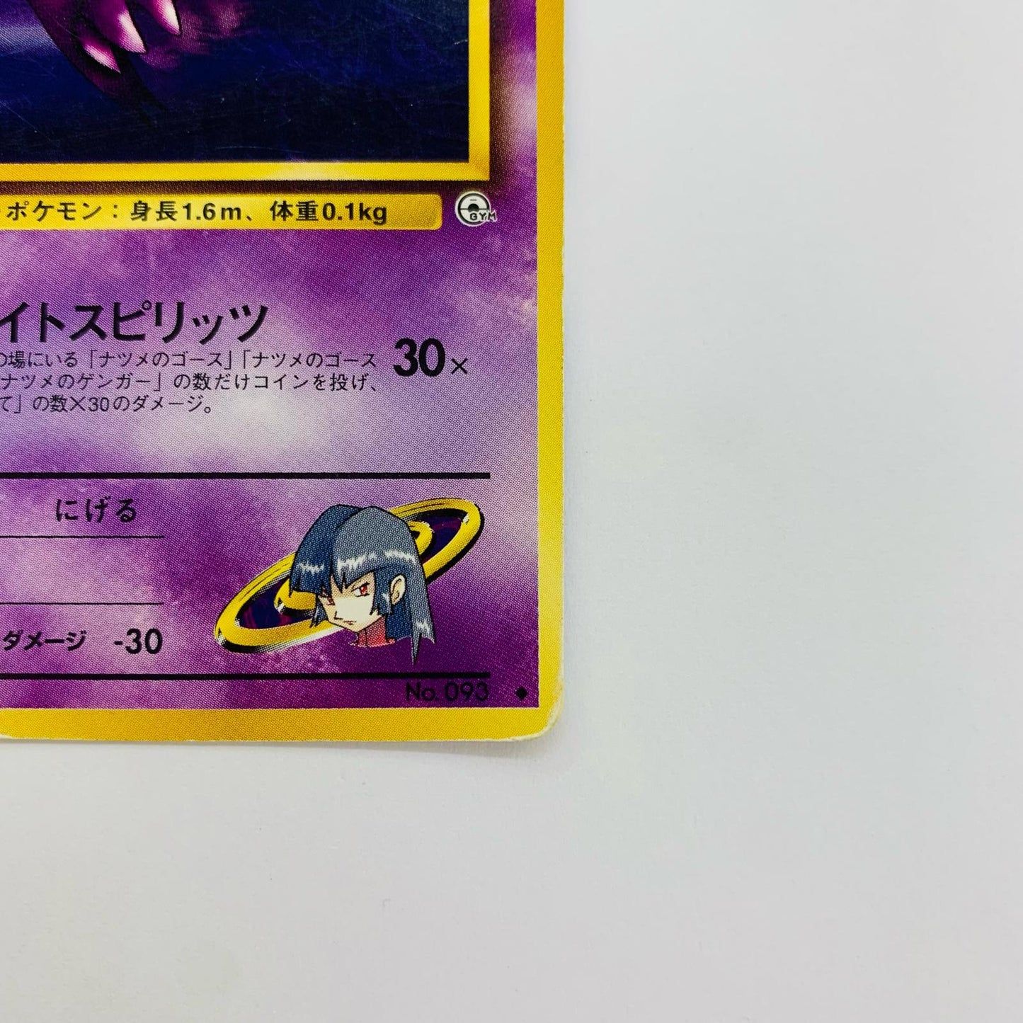 ナツメのゴーストLV.20 旧裏
