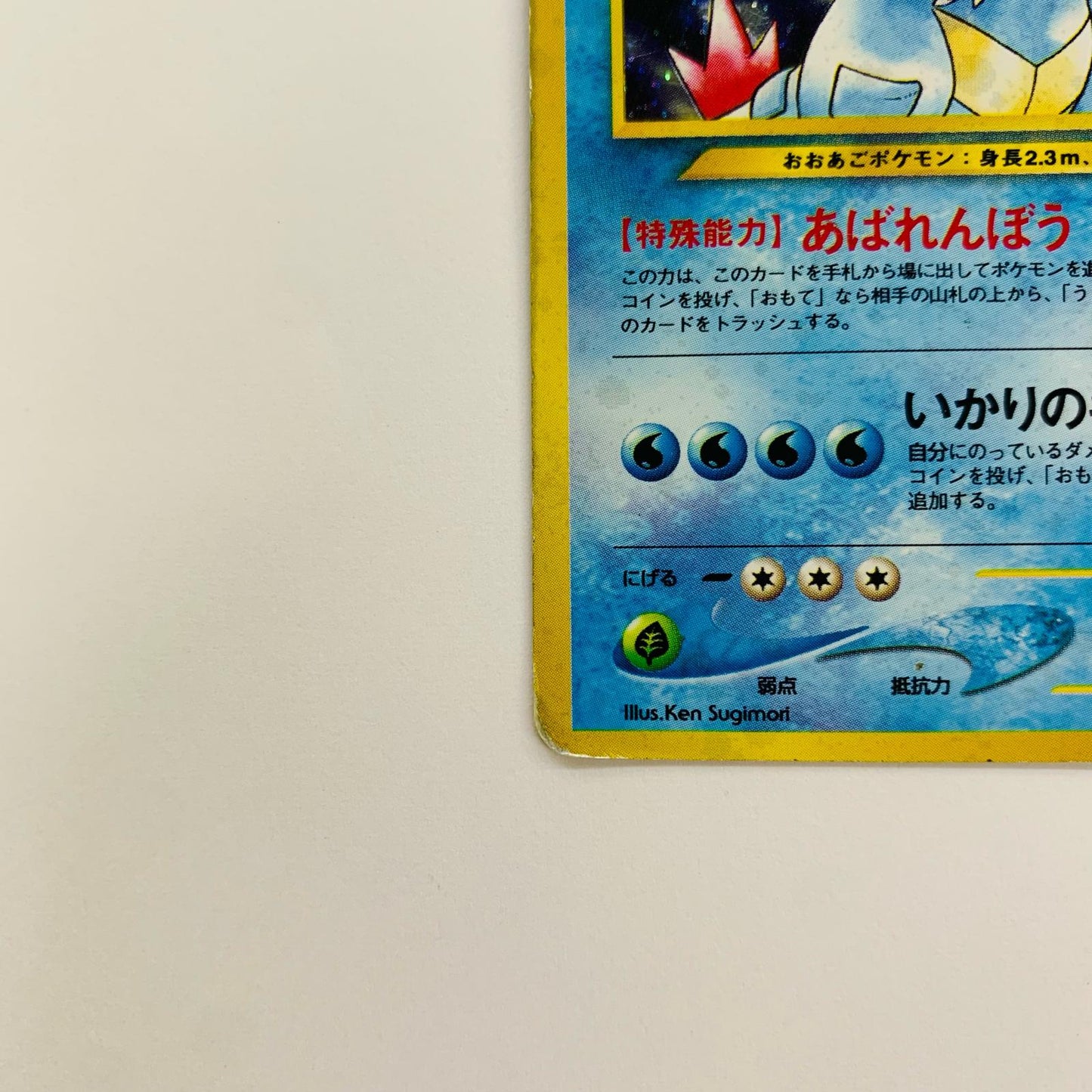 オーダイルLV.56 旧裏